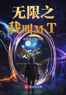 Infinite, My Name is Mt