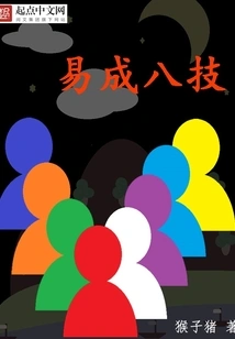 Yi Cheng Eight Skills