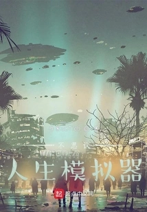 Unbelievable Life Simulator