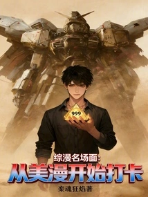 Famous Scenes from Comprehensive Comics: Starting from American Comics