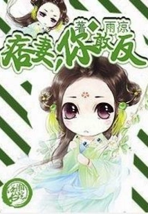 Ruffian Wife, How Dare You Rebel?