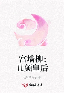 Palace Wall Willow: the Ugly Queen