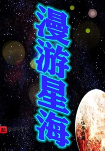 Roaming the Sea of ​​​​stars