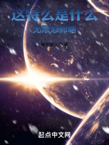 What Infinite Horror is This! ! !