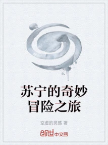 Suning's Bizarre Adventure