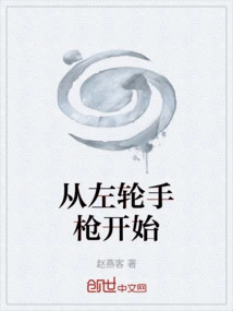 Start with a Revolver