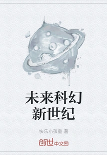 Future Science Fiction New Century