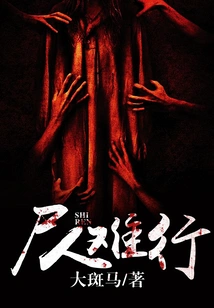 It's Hard for Corpses to Walk