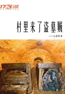 Tomb Robbers Came to the Village