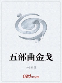 Five Pieces of Jin Ge