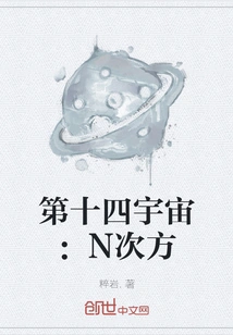 Universe Fourteen: Nth Power