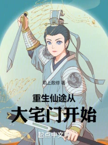 The Journey to Rebirth Starts from the Gate of the Mansion