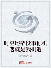 Time and Space Are Confusing. It's Okay. Your Opportunity is My Opportunity