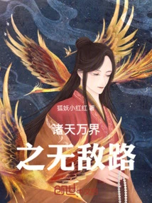 The Invincible Road to All Heavens and Worlds