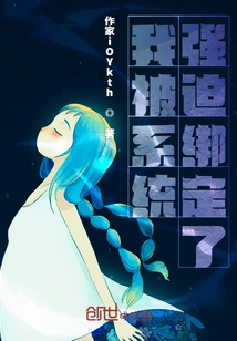 I Was Forced to Bind by the System