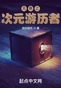 Infinite Dimension Traveler