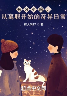 Feng Xiaoyuan: Strange Daily Life Starting from Resignation