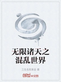 The Chaotic World of Infinite Heavens