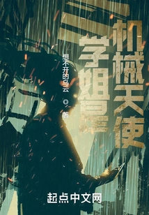 Senior Sister is a Mechanical Angel