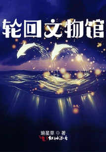 Reincarnation Museum