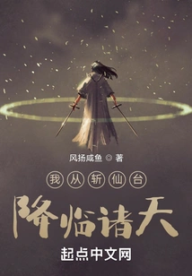 I Descended to the Heavens from the Immortal Killing Platform