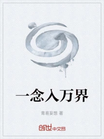 One Thought Enters All Realms