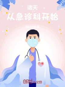 Zhutian: Start in the Emergency Department