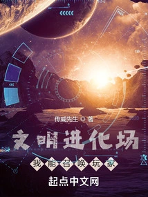 Civilization Evolution Field: I Can Summon Players