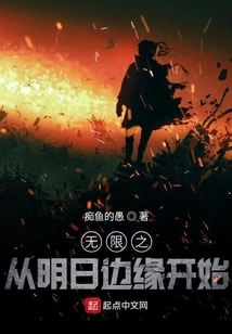 Infinity Begins on the Edge of Tomorrow