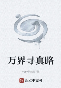 Searching for the Truth in All Realms