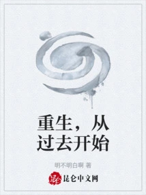 Rebirth, Starting from the Past