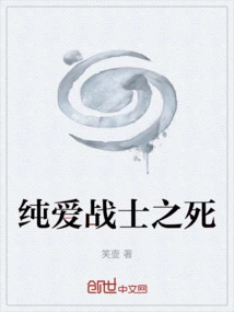 Death of a Pure Love Warrior