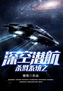 Killing System: Deep Space Submarine