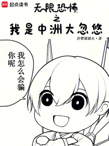 Infinite Horror: I Am the Great Liar in Central Continent