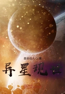 Alien Planet Appears