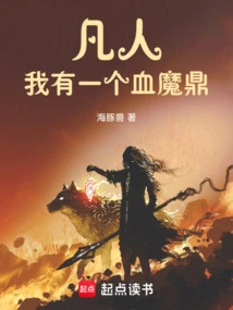 Mortal: I Have a Blood Demon Cauldron