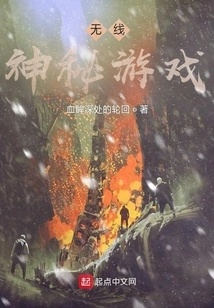 Wireless Mystery Game