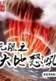 The Infinite Earth Roars