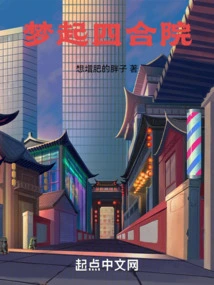 Dreaming About a Courtyard