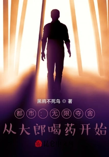 City: Unlimited Seizing of the Body, Starting from Dalang Drinking Medicine