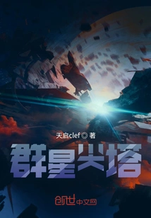 Traveler Among the Stars