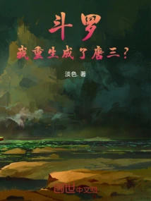 Douluo: Am I Reborn as Tang San? !