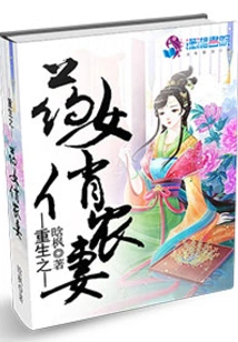 Rebirth of Medicine Girl Pretty Farmer's Wife