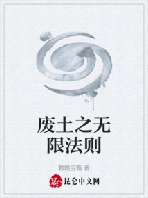 The Infinite Law of the Wasteland