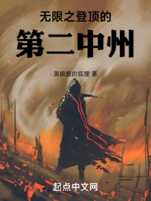 The Second Central State of Infinite Summit