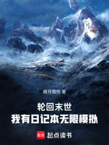 The End of Reincarnation: I Have a Diary Unlimited Simulation