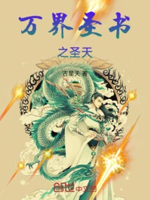 Holy Heaven of the Holy Book of All Realms