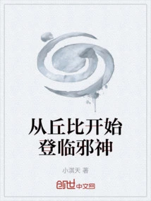 Climb the Evil God from Kyubey