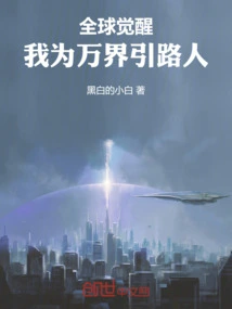 Global Awakening: I Lead the Way for All Worlds