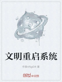 Civilization Restart System